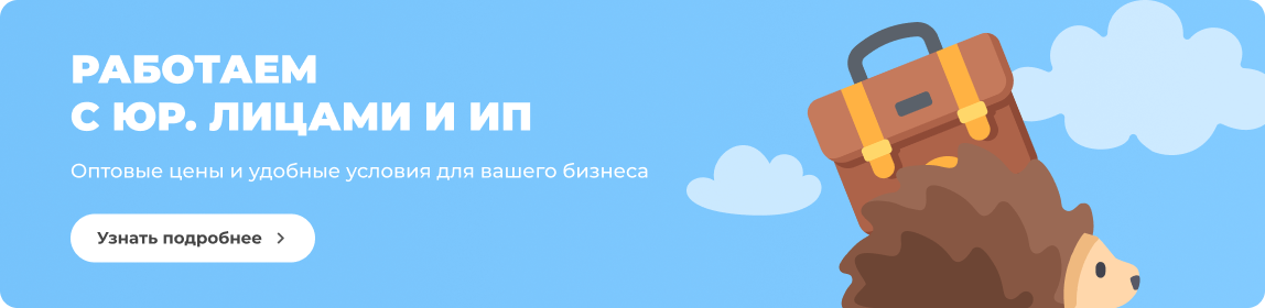 Работаем с юр. лицами