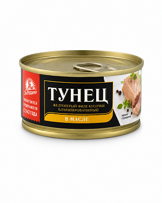 Тунец желтоперый филе кусочкив масле Тм За Родину 170 гр
