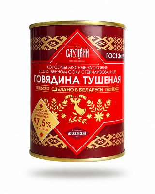 Говядина тушеная ГОСТ МК Слуцкий 338 гр