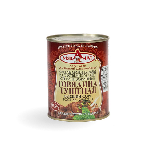 Консервы мясные высший сорт ГОСТ говядина тушеная МК Жлобинский 338 гр