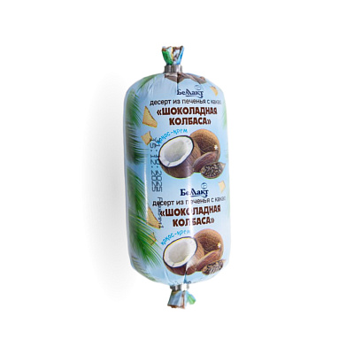 Десерт из печенья с наполнителем Кокос-крем Шоколадная колбаска 25 % 300гр Тм Беллакт