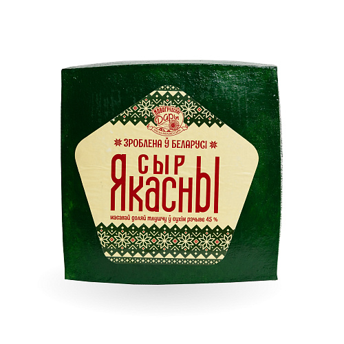 Сыр твердый Якасны 45% ТМ Новогрудские Дары