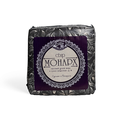 Сыр полутвердый Монарх 45% ТМ Новогрудские Дары
