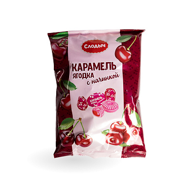 Карамель с начинкой Ягодка 200 гр ТМ Слодыч