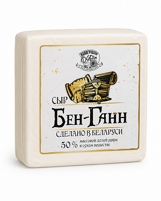 Сыр твердый Бен-Ганн 50% ТМ Новогрудские Дары