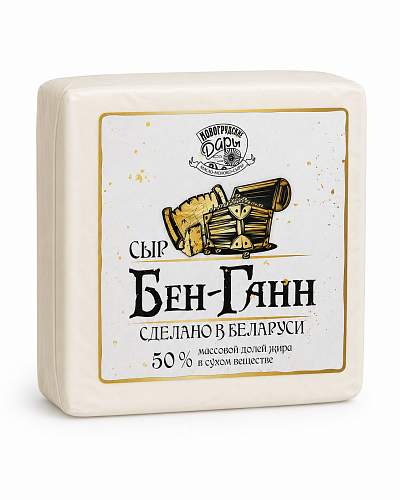 Сыр твердый Бен-Ганн 50% ТМ Новогрудские Дары