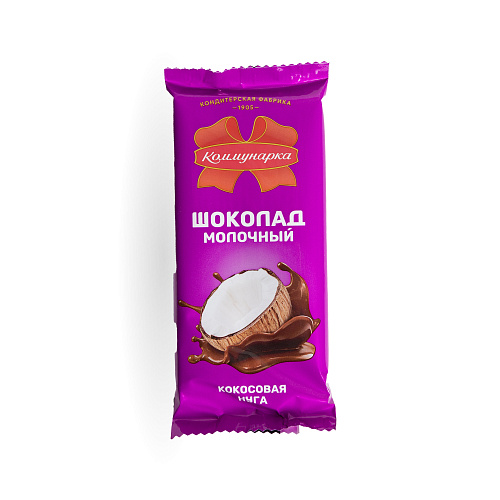 Шоколад Молочный с кокосовой нугой Коммунарка 80 гр