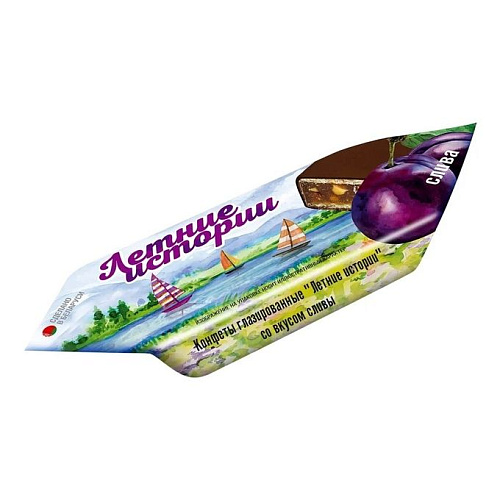 Конфеты Летние истории со вкусом сливы Коммунарка 1 кг